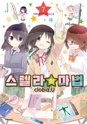 스텔라의 마법 7