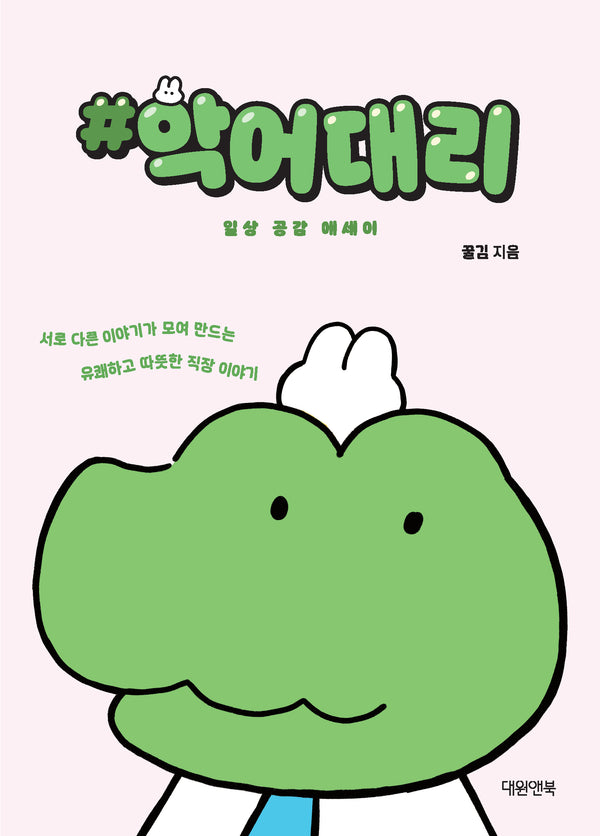 #악어대리
