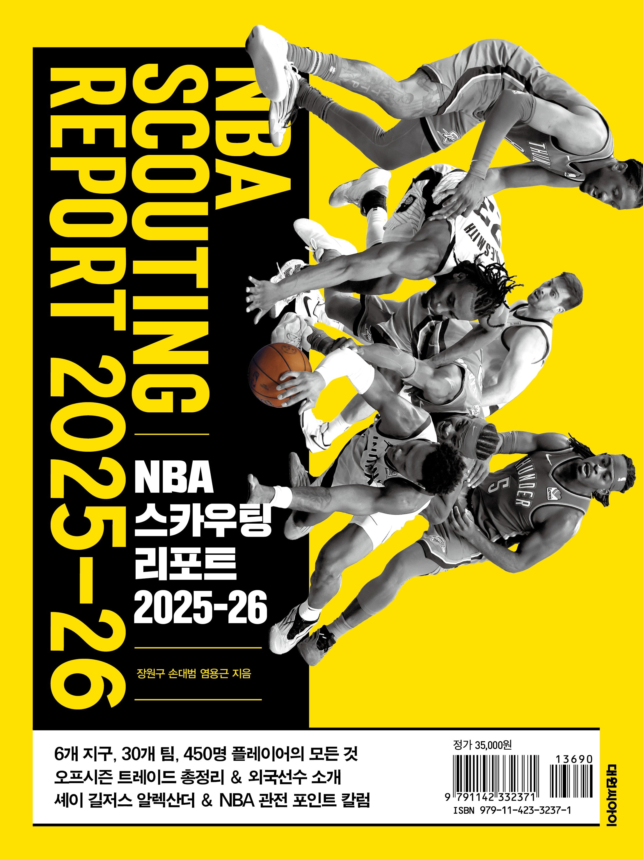 NBA 스카우팅 리포트 2025-26