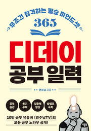 디데이 공부 일력(스프링)