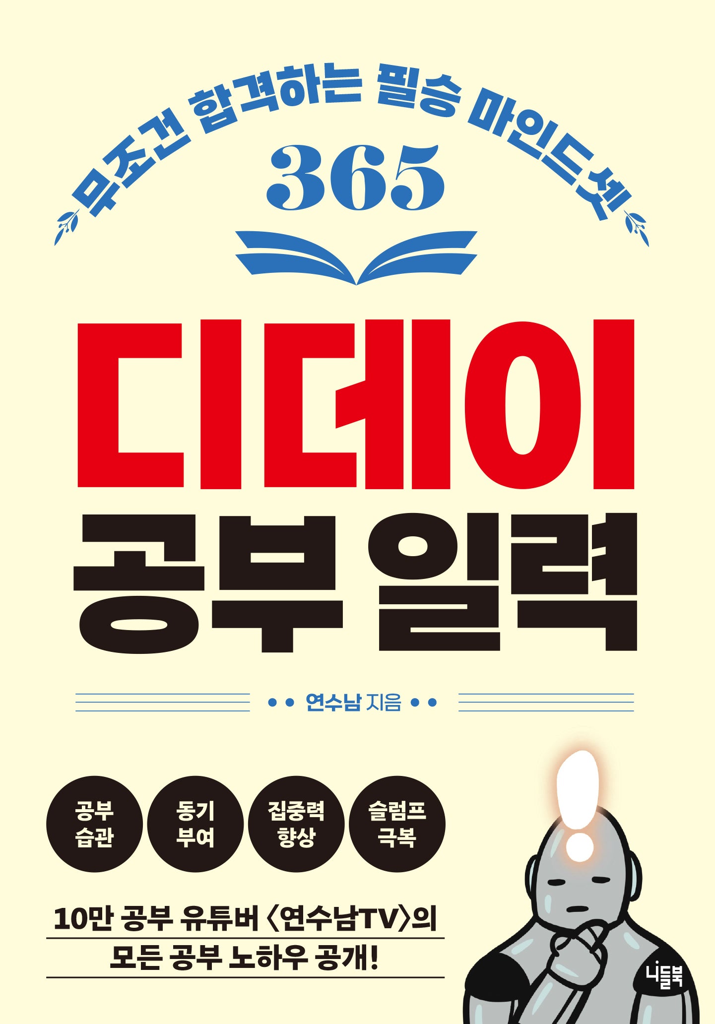 디데이 공부 일력(스프링)