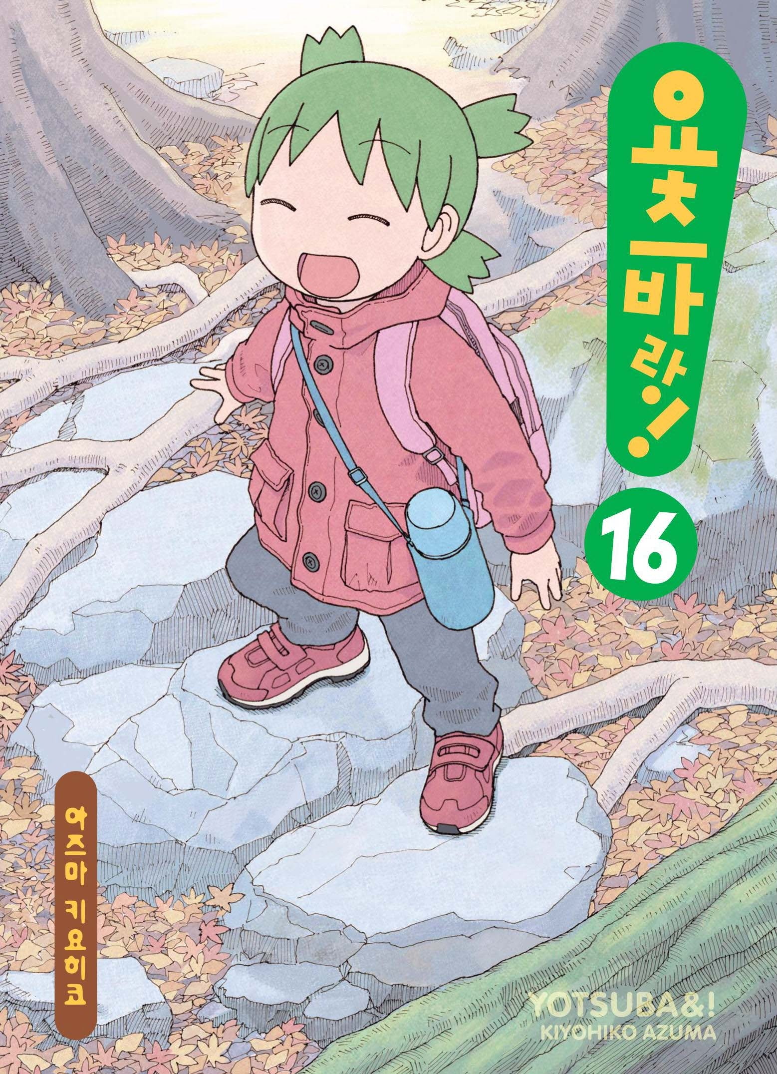 요츠바랑 16