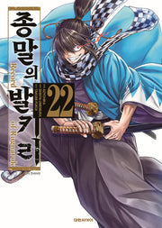 종말의 발키리 22