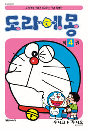 도라에몽 50주년 기념 스페셜판 4