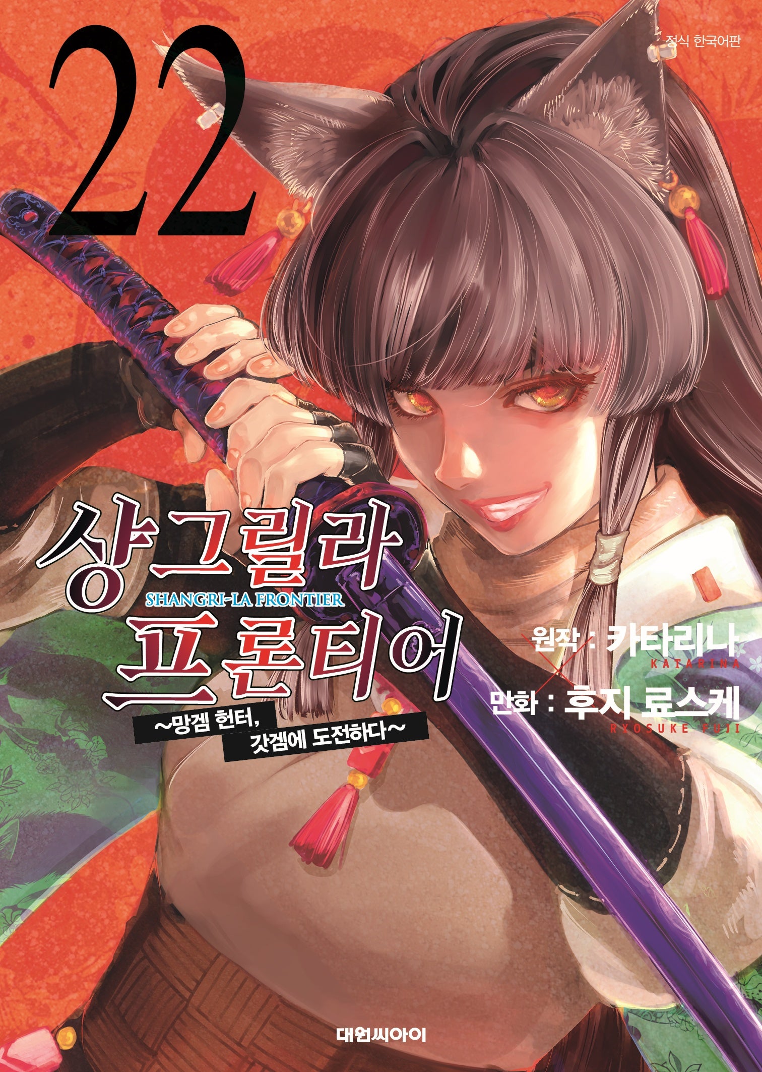 샹그릴라 프론티어 22