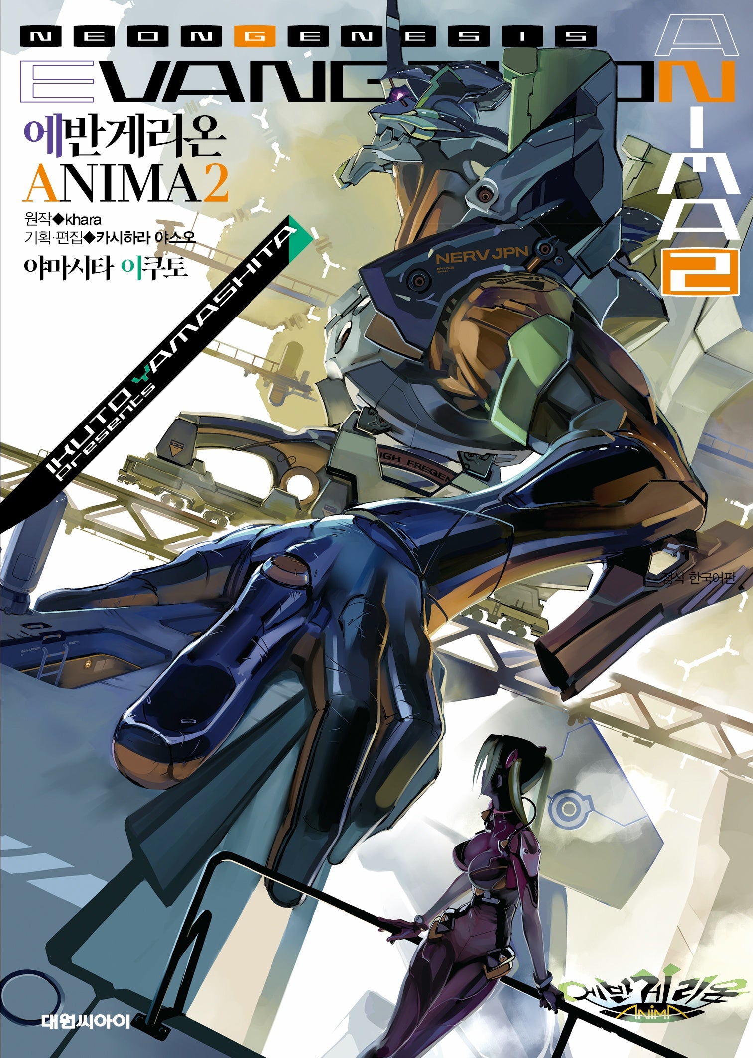 에반게리온 ANIMA  2