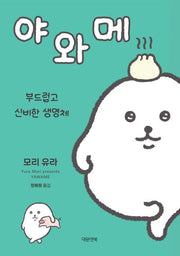 야와메
