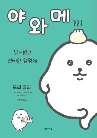 야와메