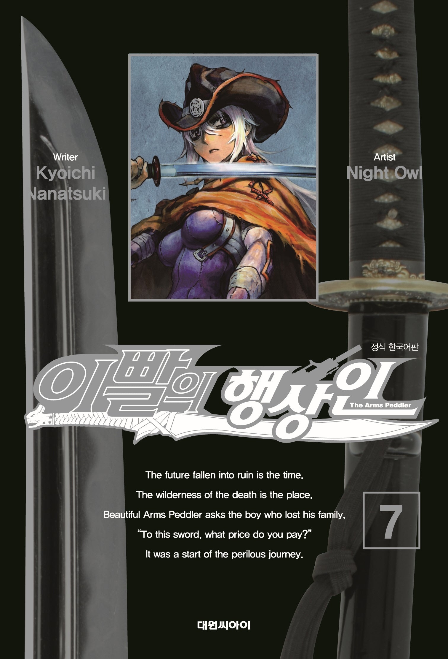 이빨의 행상인   7