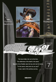 이빨의 행상인   7
