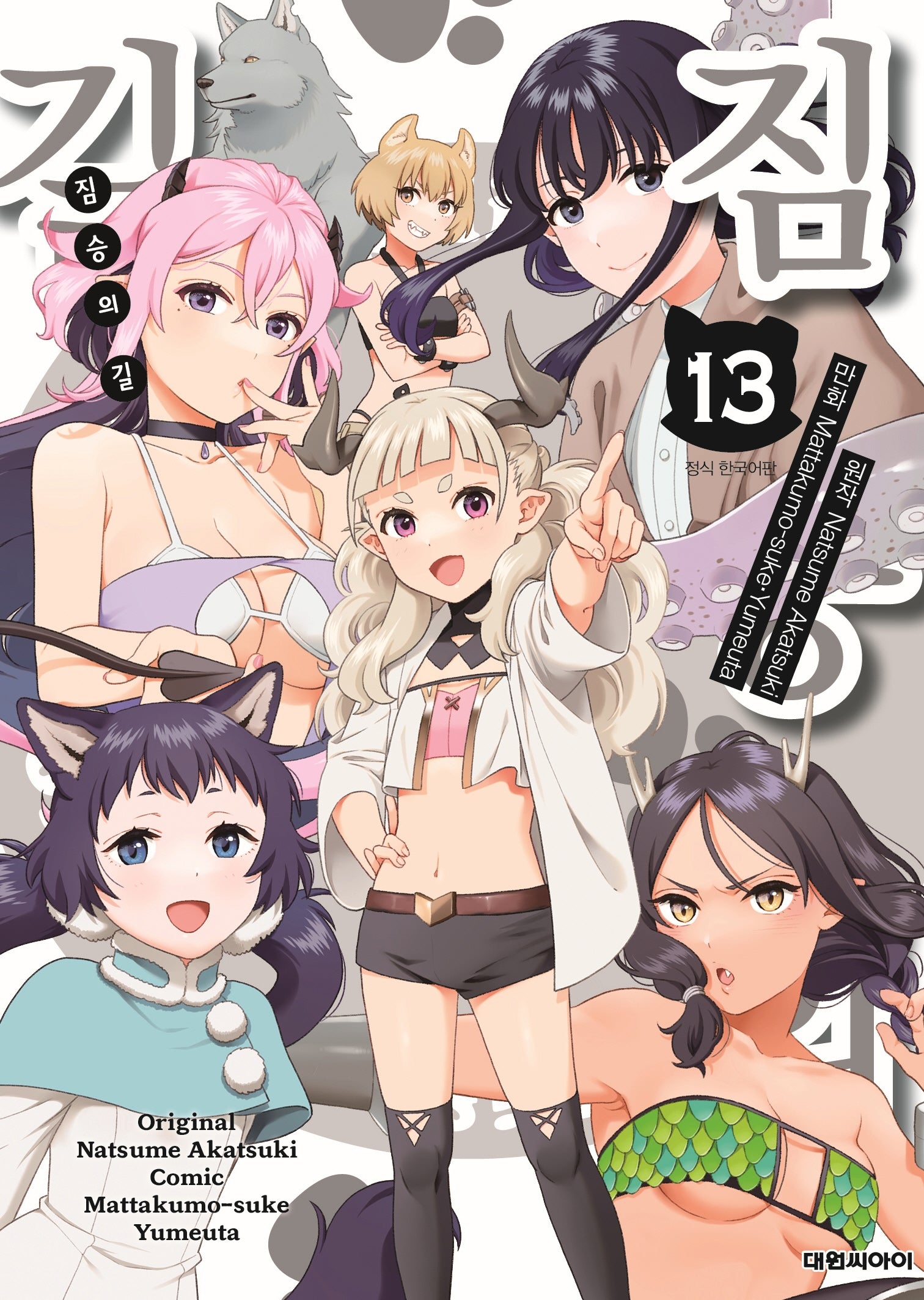짐승의 길 13