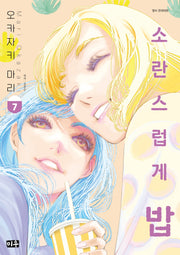 소란스럽게 밥 7