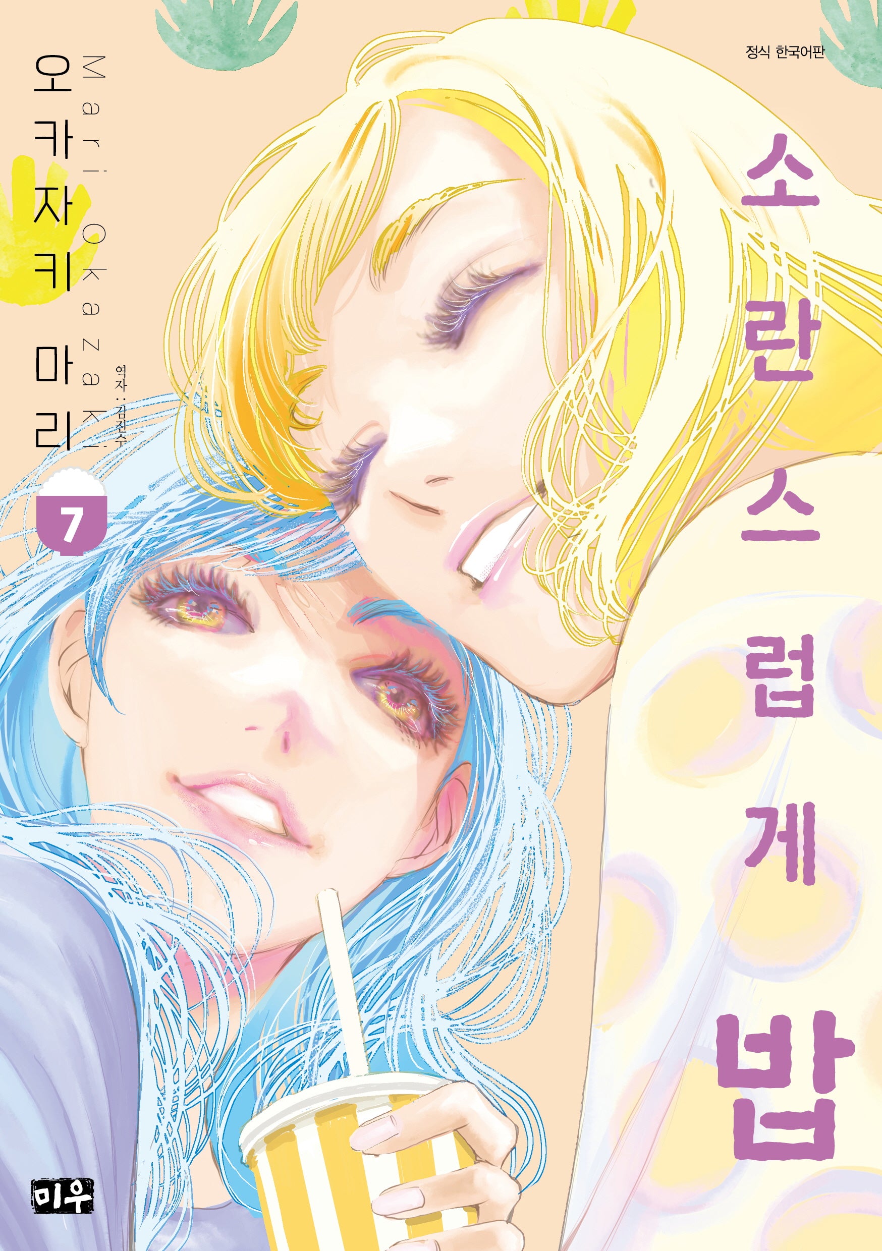 소란스럽게 밥 7