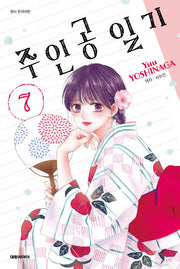 주인공 일기 7