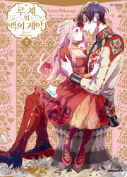 루체와 백의 계약 5(ISSUE COMICS)
