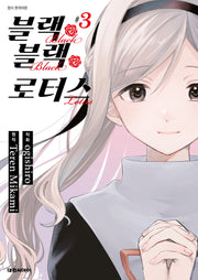 블랙 블랙 로터스 3(완결)