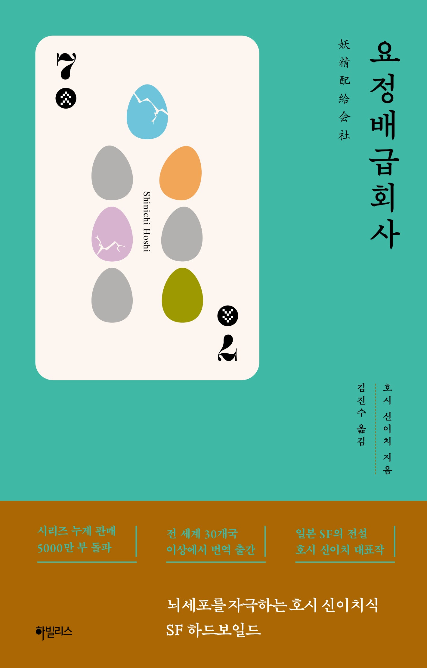 요정배급회사(호시 신이치 쇼트-쇼트 시리즈)