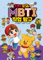타키 포오  MBTI 직업 탐구(양장본 Hardcover)