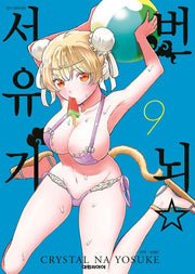 번뇌 서유기 9