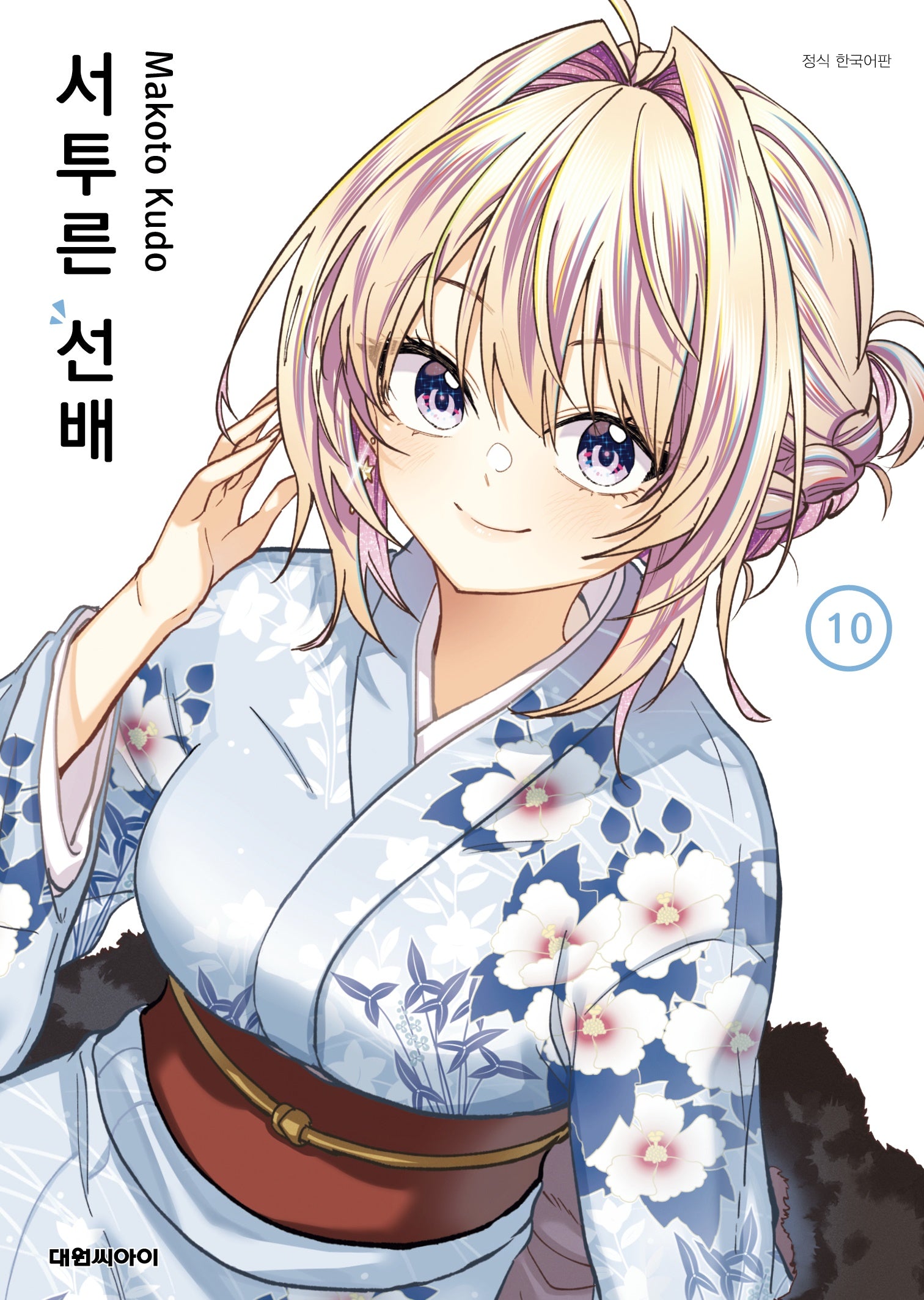서투른 선배  10