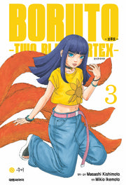 보루토-TWO BLUE VORTEX-  3