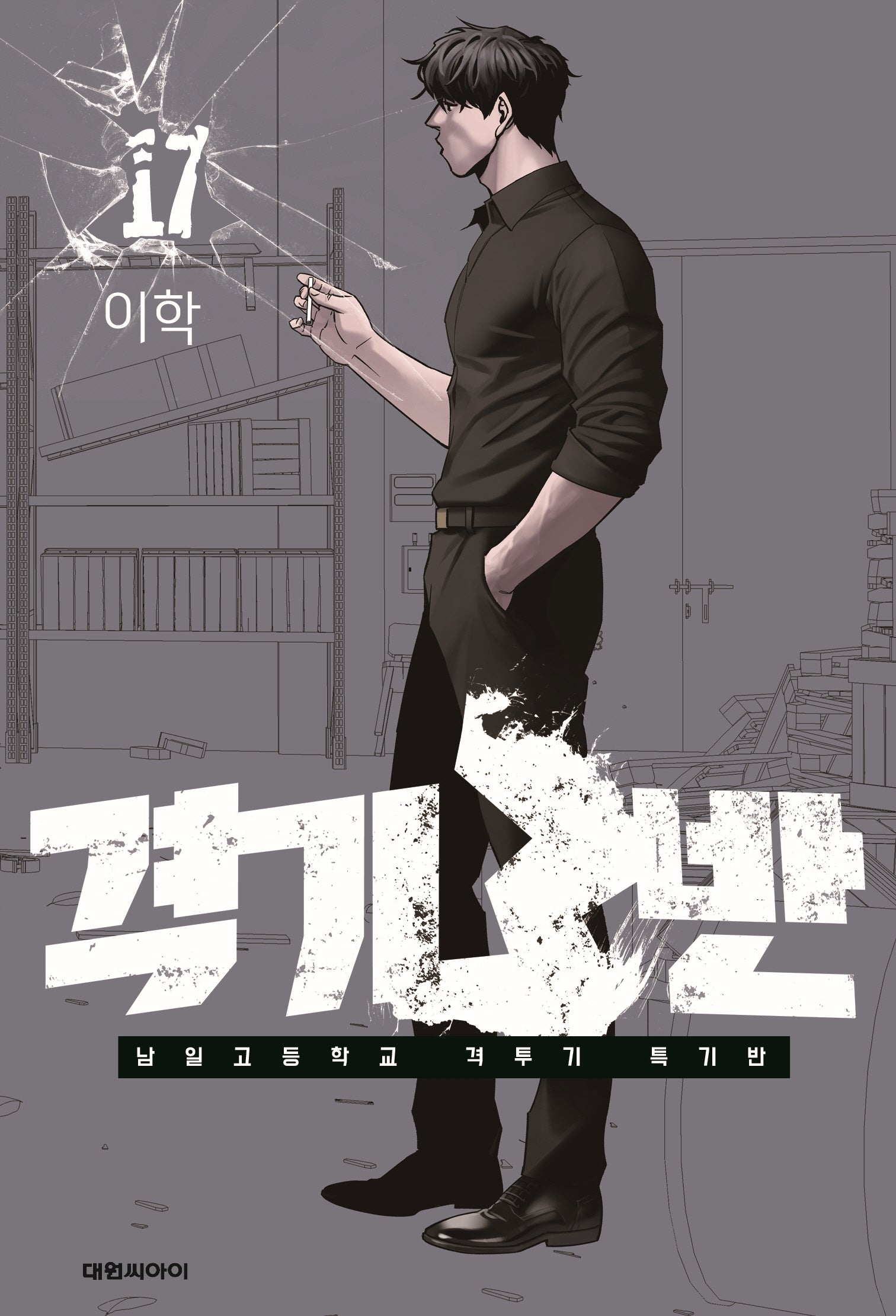 격기3반 17