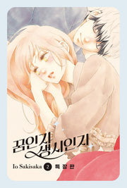 꿈인지 생시인지 2(특장판)