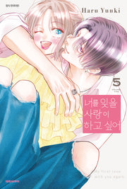 너를 잊을 사랑이 하고 싶어  5