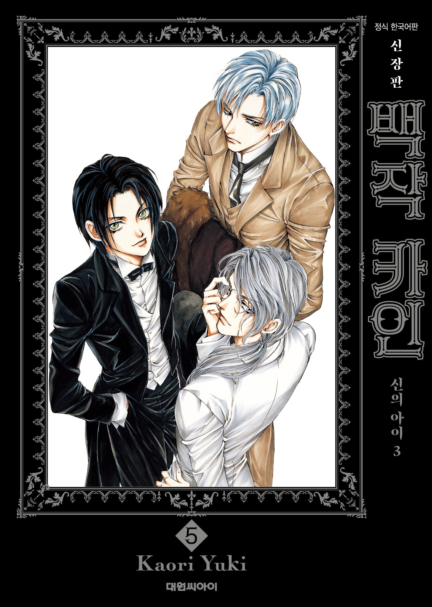 백작 카인 5(신장판)