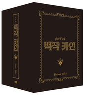 백작 카인 BOX 2(신장판)