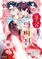 후궁 의비전   4