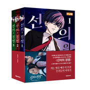 선의의 경쟁 1~3권 세트(전3권)