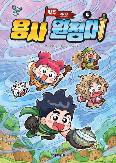 탁주 쪼꼬 용사 원정대 4(양장본 Hardcover)