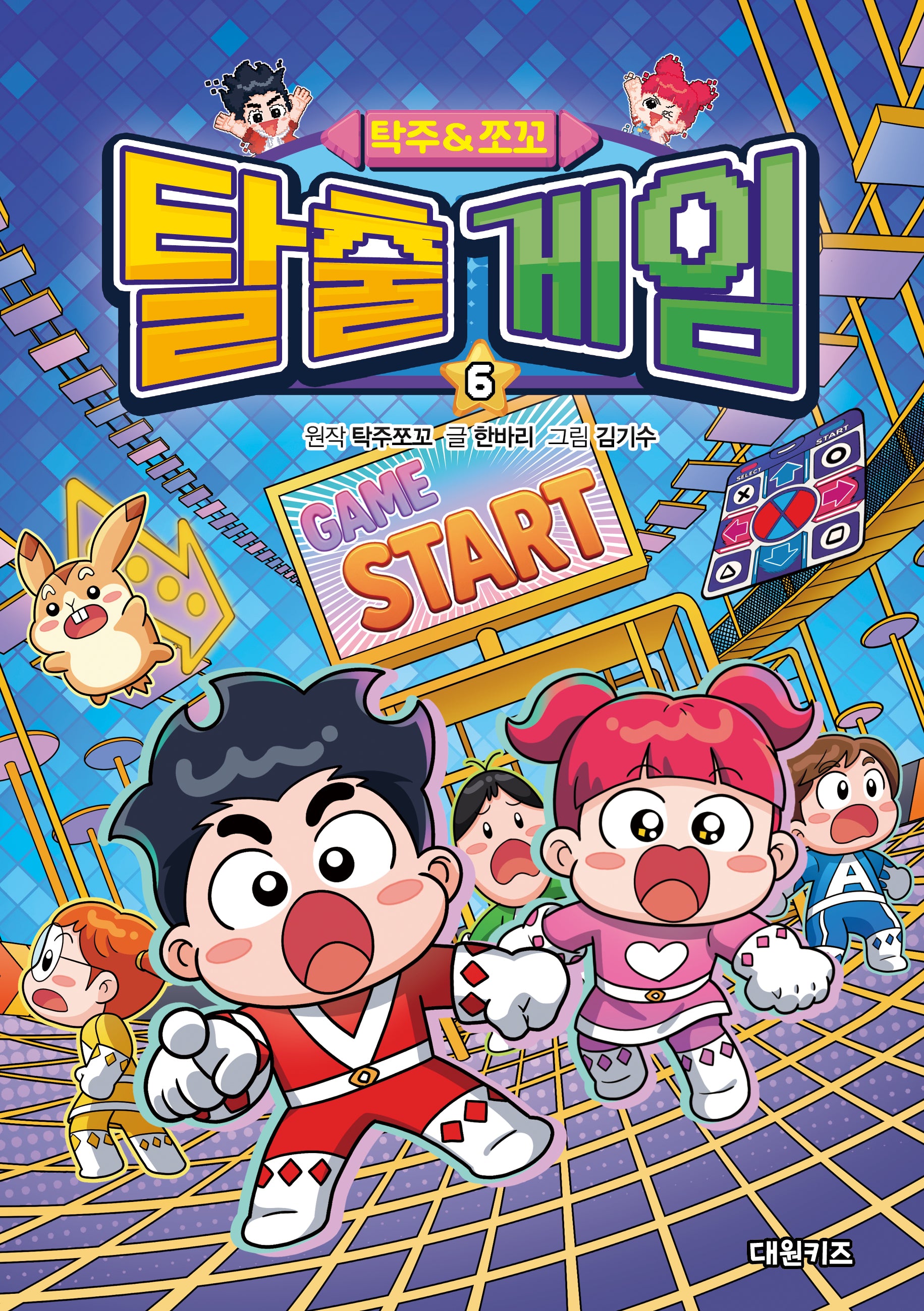 탁주 쪼꼬 탈출 게임 6(양장본 Hardcover)