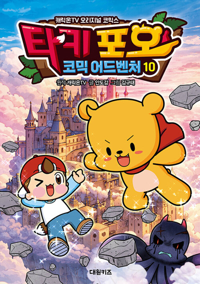 타키 포오 코믹 어드벤처 10