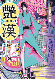 염한 20(ISSUE COMICS)