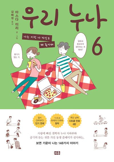 우리 누나 6