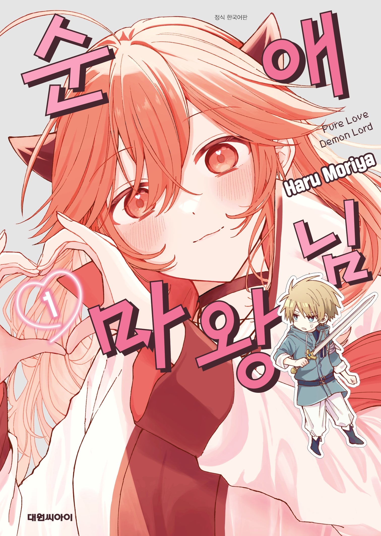 순애 마왕님 1