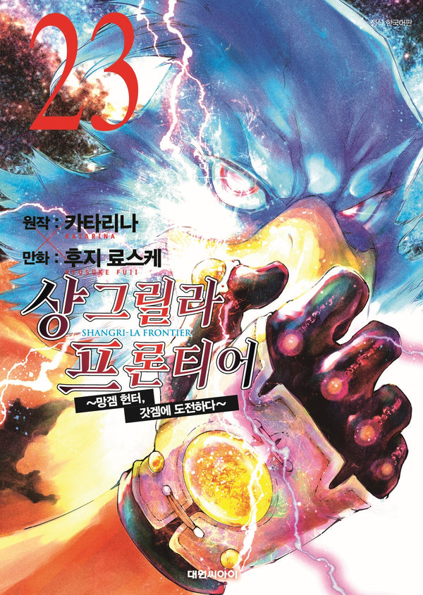 샹그릴라 프론티어 23