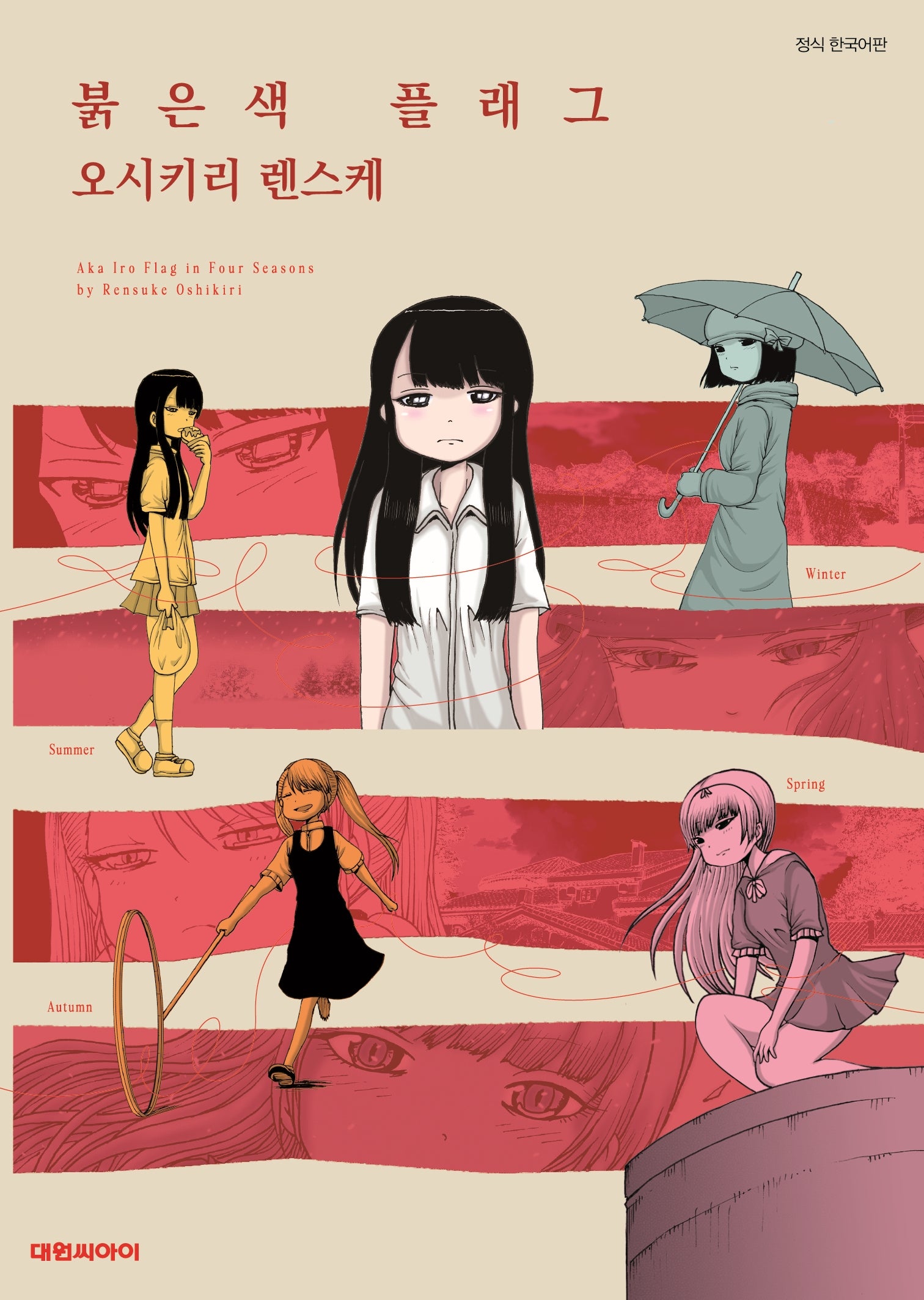 붉은색 플래그