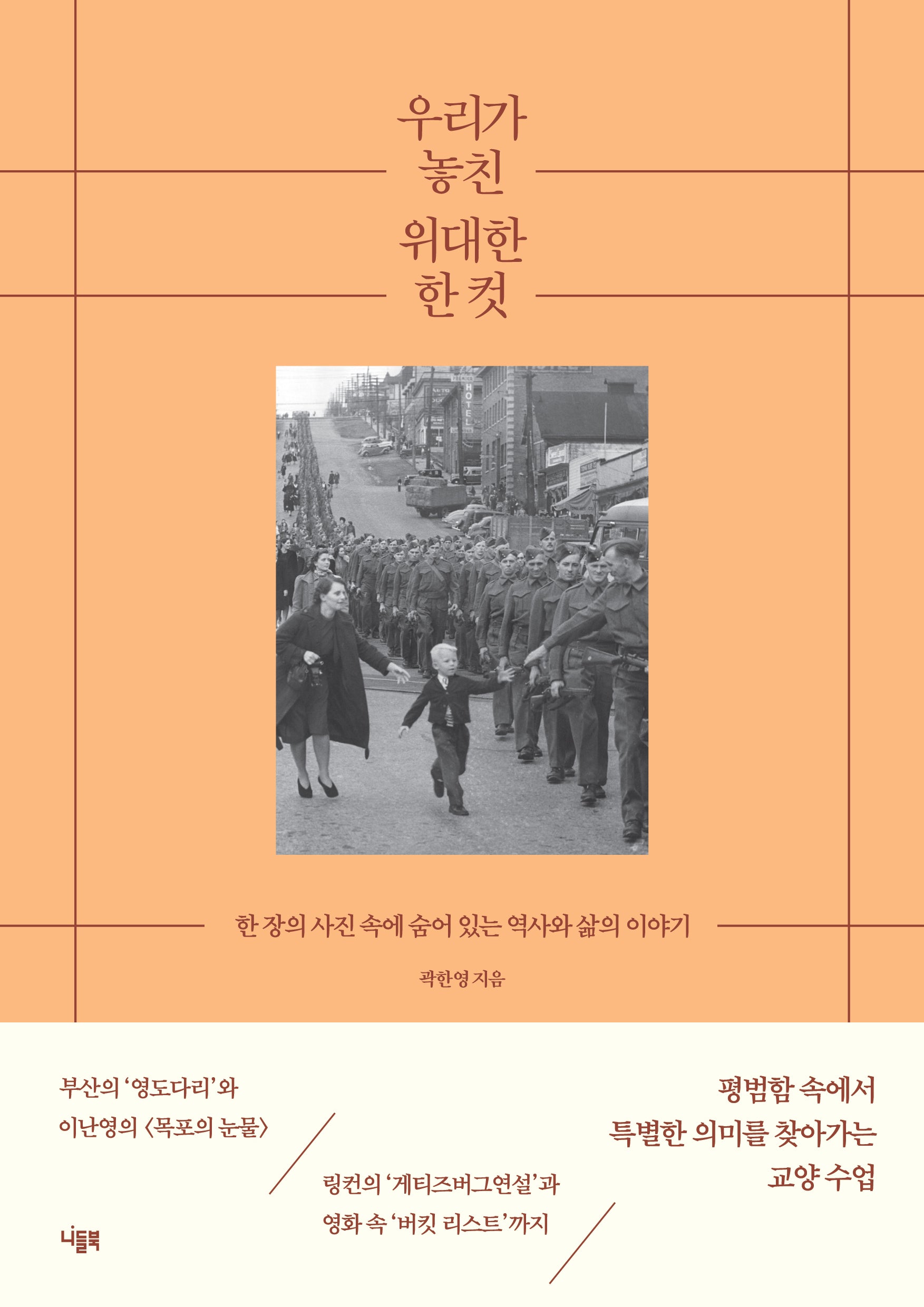 우리가 놓친 위대한 한 컷