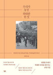 우리가 놓친 위대한 한 컷