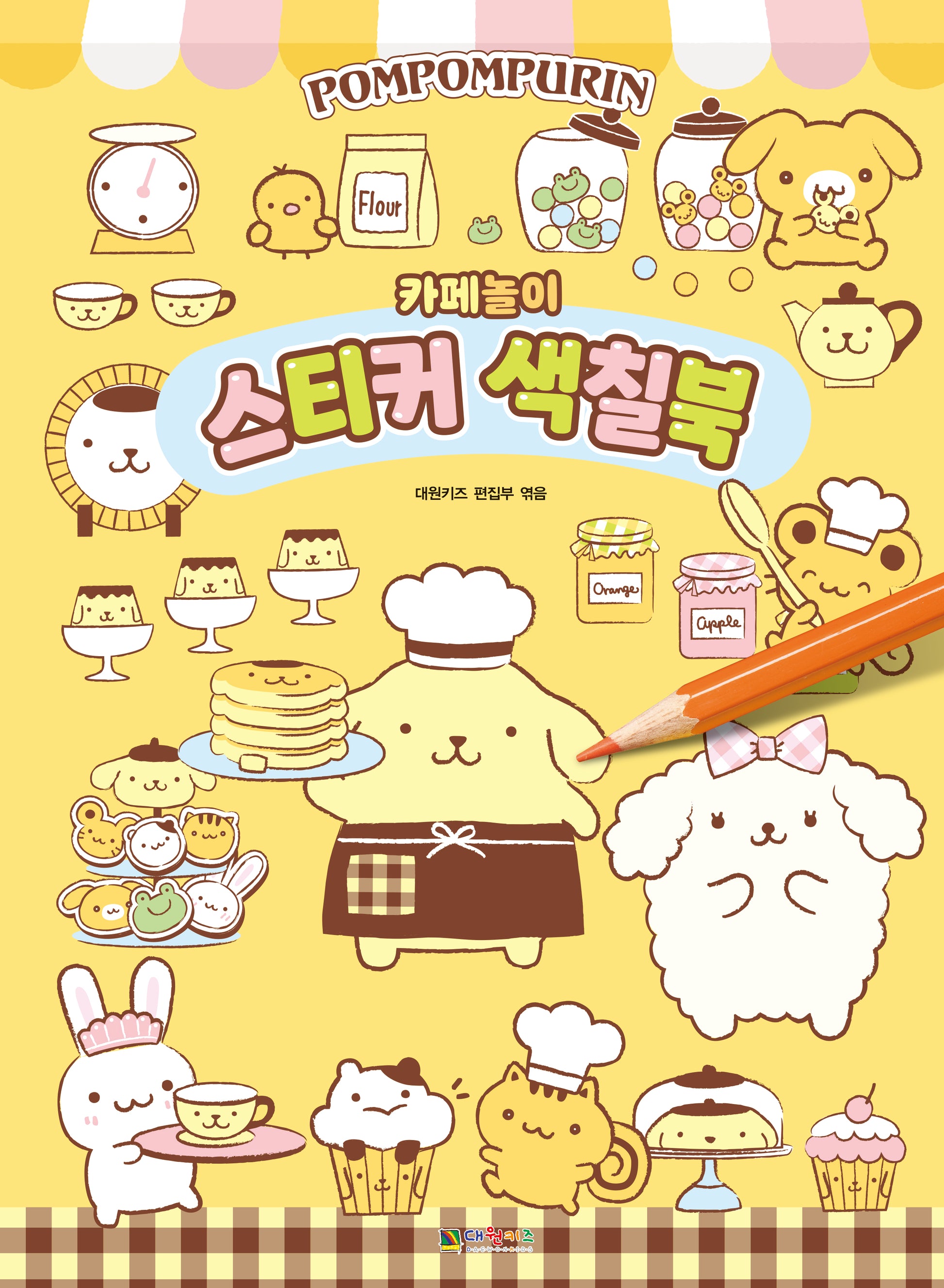 폼폼푸린 카페놀이 스티커 색칠북(스티커북)