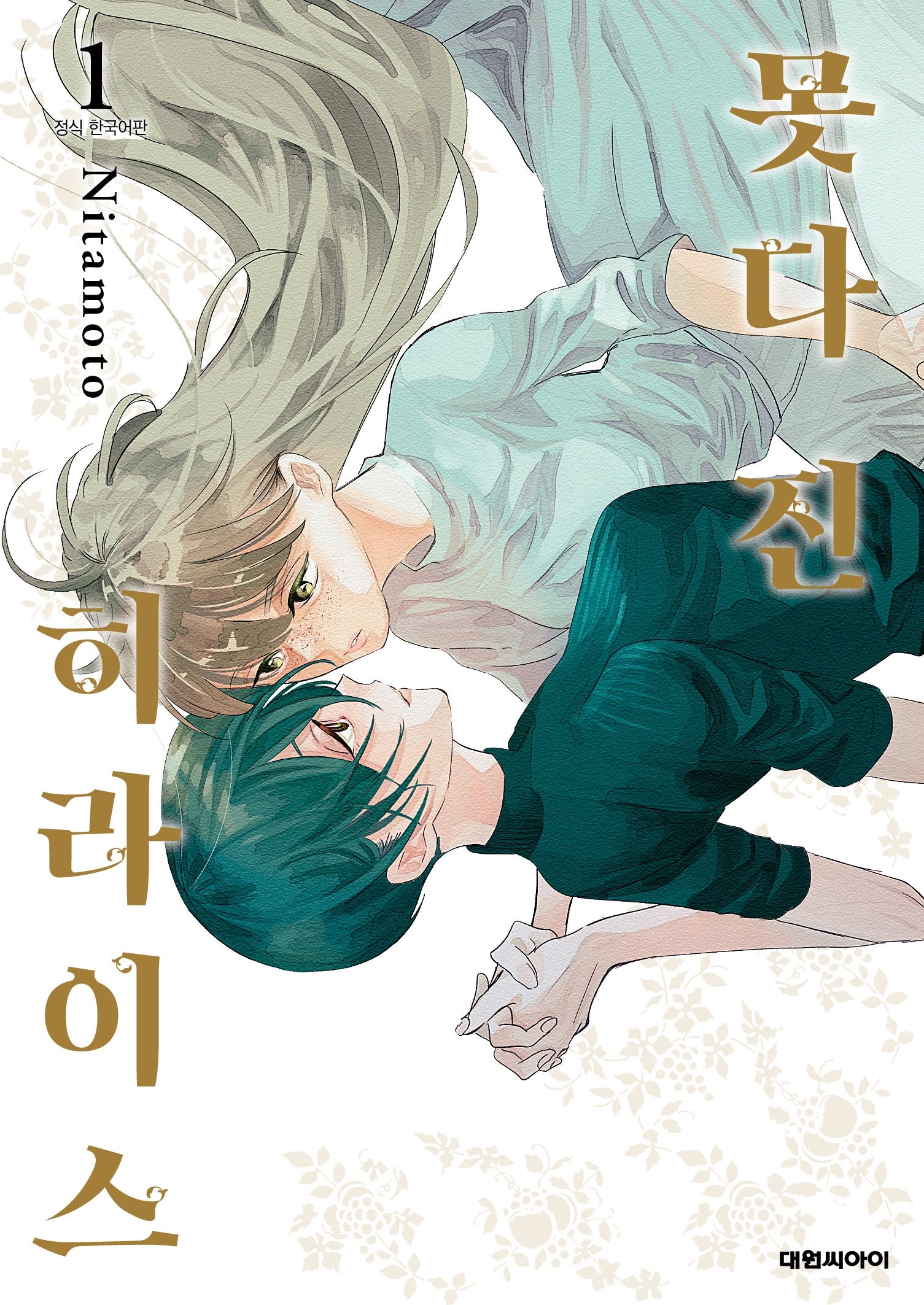 못다 진 히라이스 1