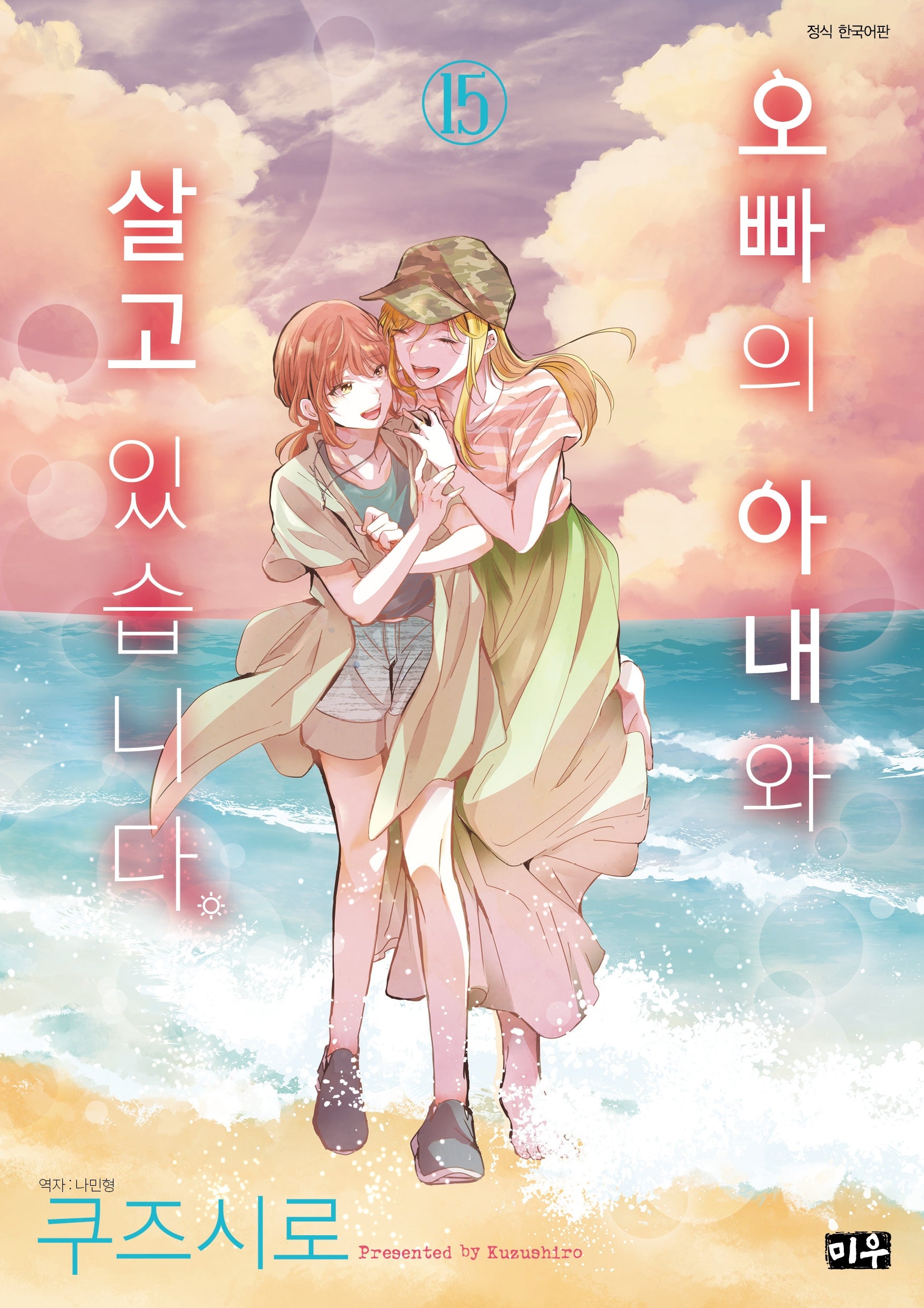 오빠의 아내와 살고 있습니다 15