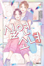 실연 소녀 13