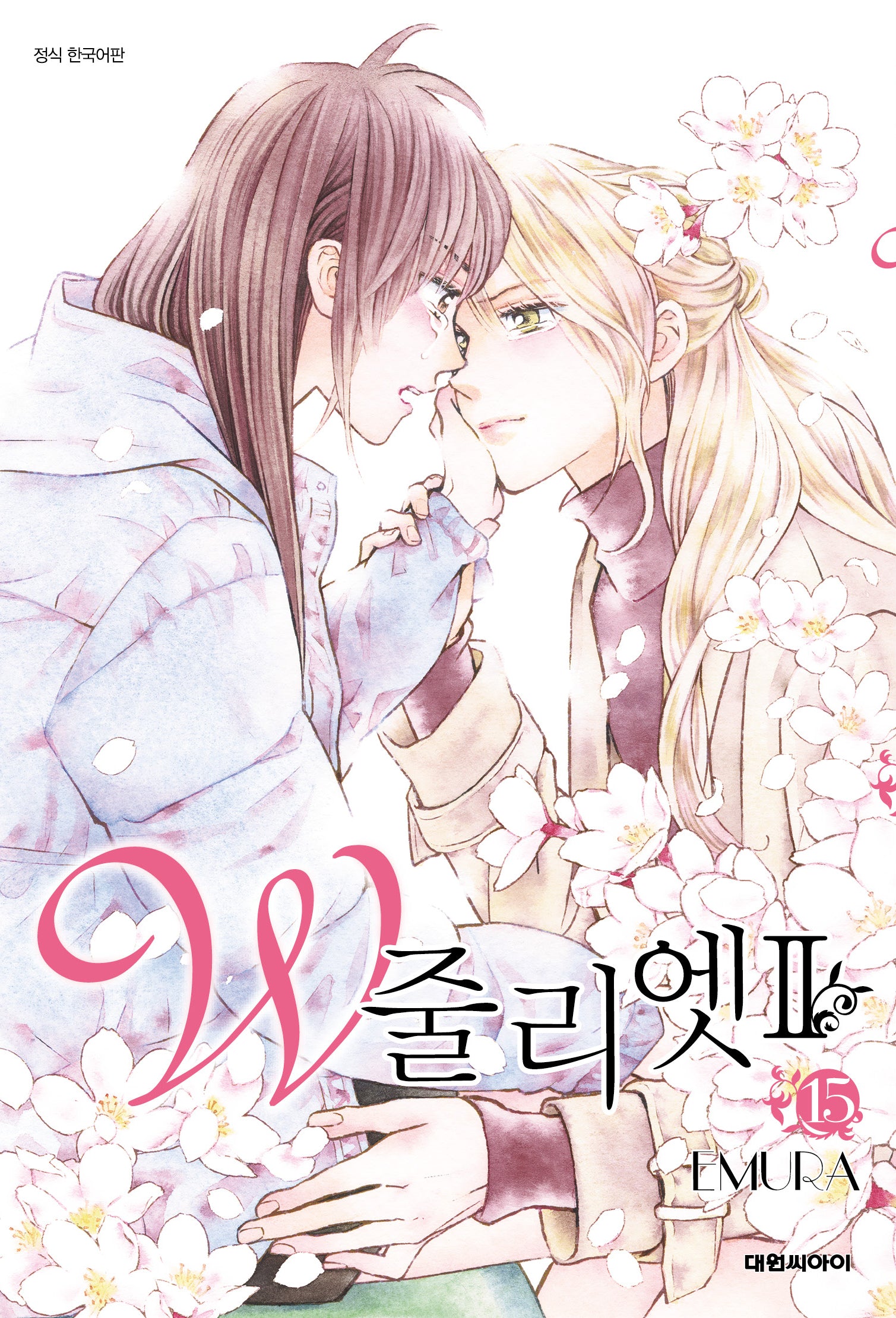 W 줄리엣2 15