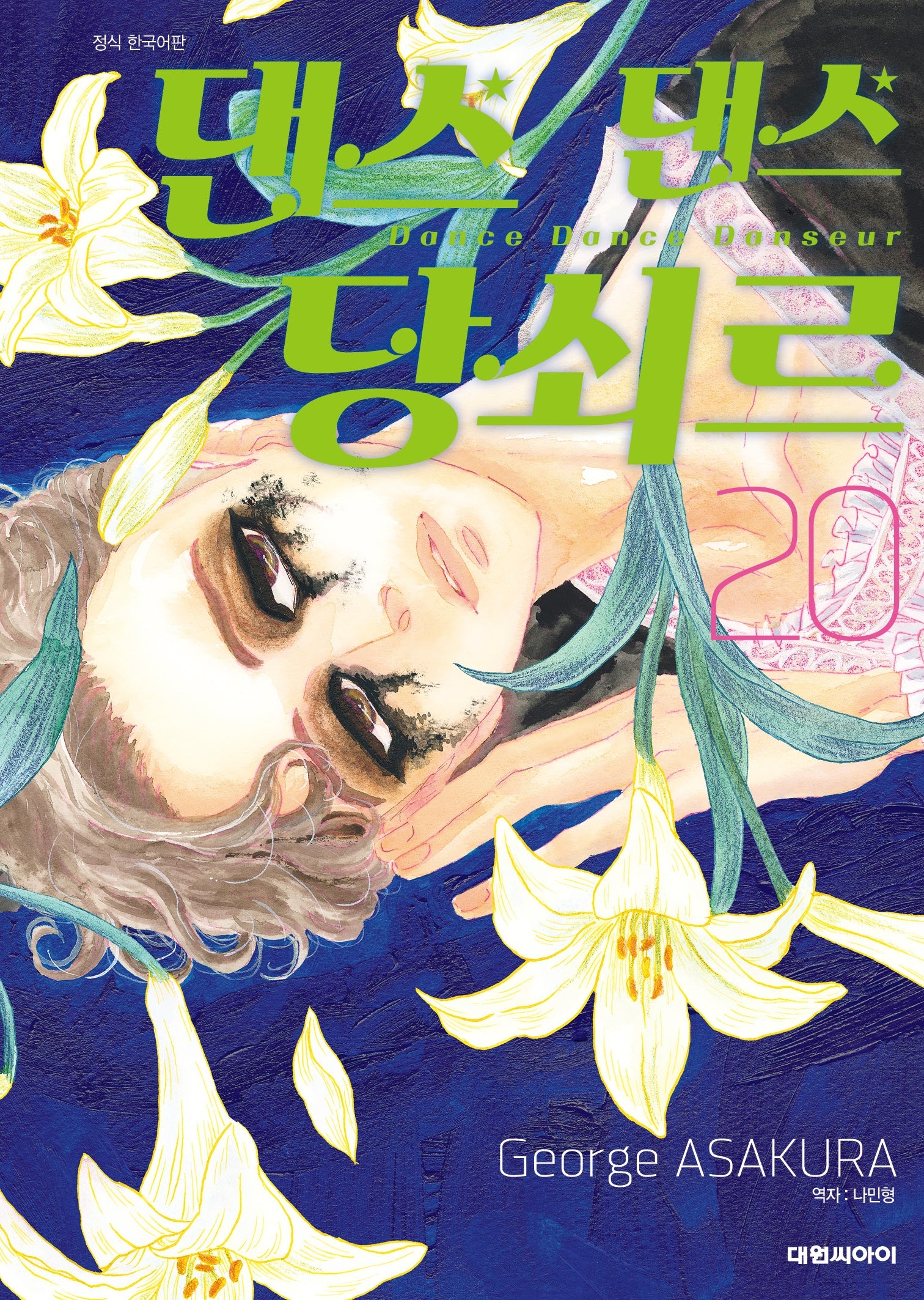 댄스 댄스 당쇠르 20