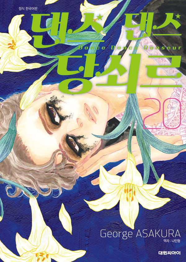 댄스 댄스 당쇠르 20