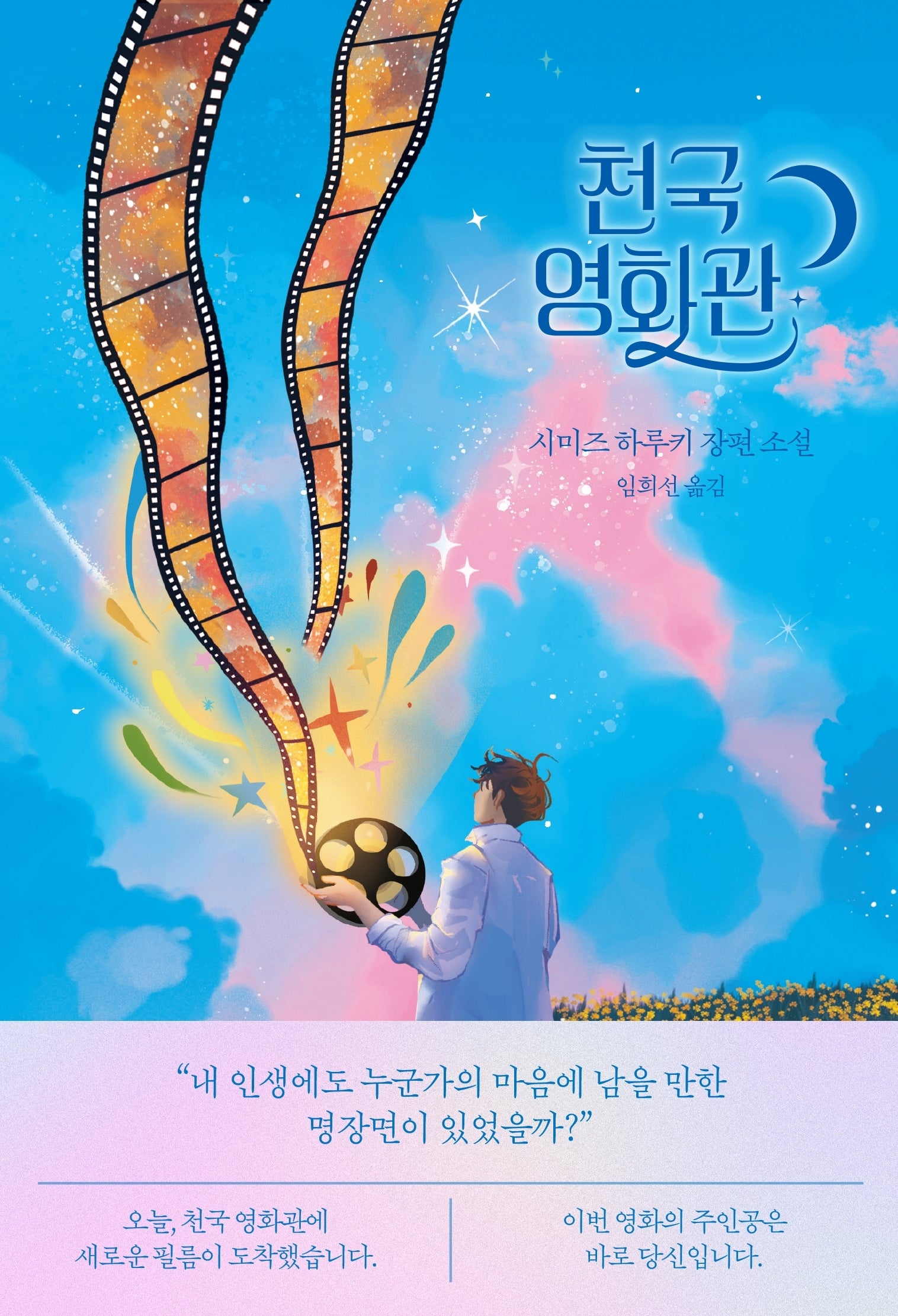 천국 영화관